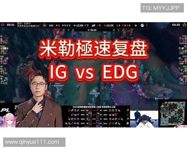 赛后复盘：深入分析EDG与IG对决中的战术与技术细节