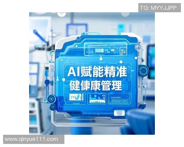 创新医疗科技助力健康管理提升 关注精准诊疗与个性化服务发展