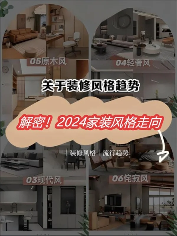 yl88858cc永利2024室内粉饰气势派头趋向：让胡想照进糊口