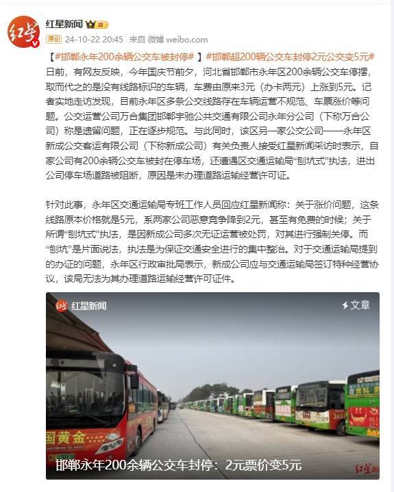 88858cc永利最新版河北永年公交停运近一年：本地苍生公交卡退费无门