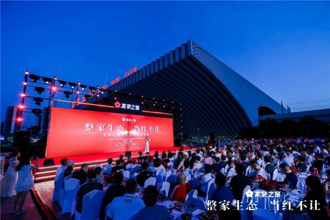 88858cc永利集团整家生态当红不让！——家装之窗财产生态浩大启幕家装之夜出色